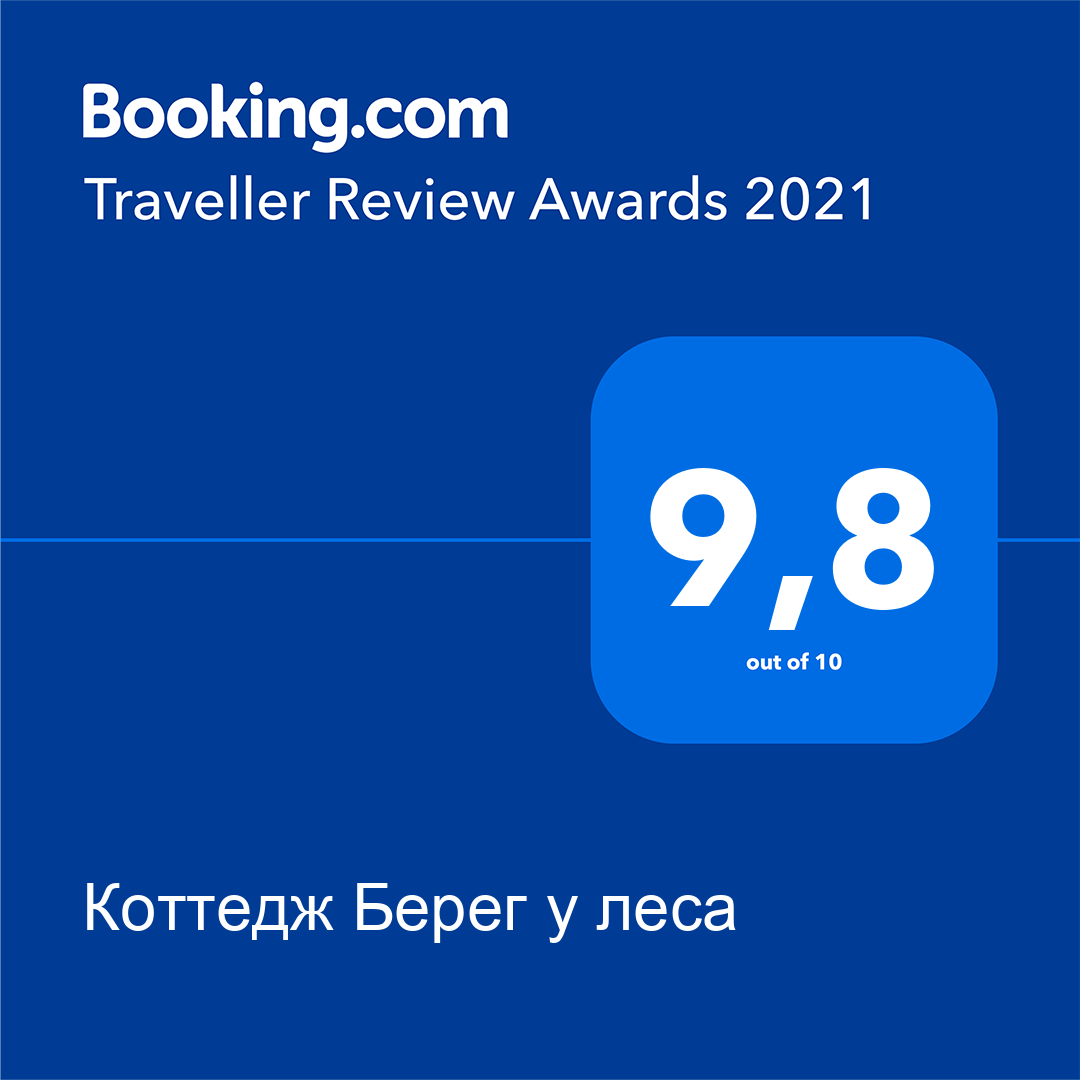 Награда Traveller Review Award