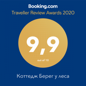 Награда Traveller Review Awards 2020